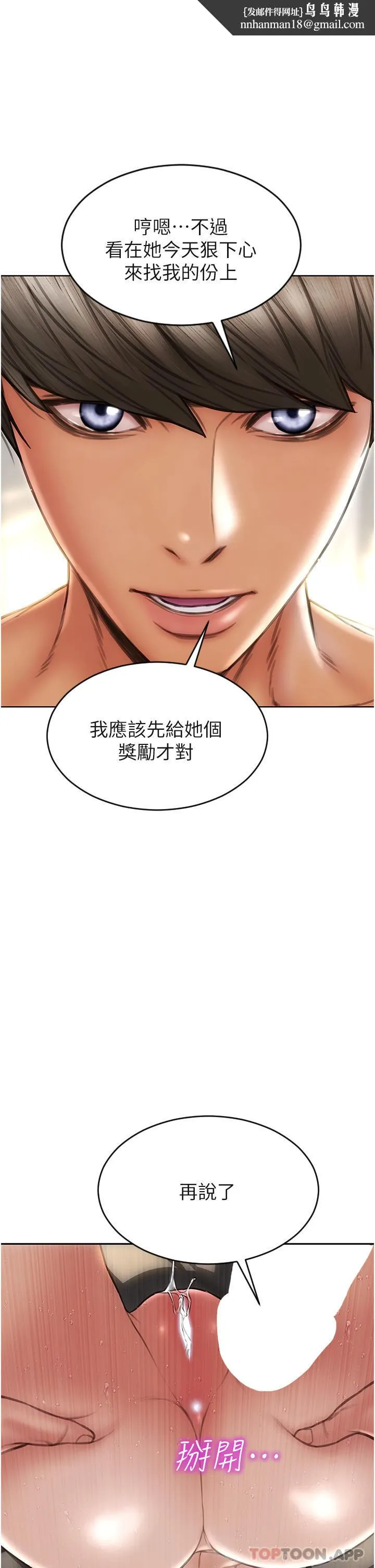 致命坏男人 第78话-让女人沦陷的金手指 第21页