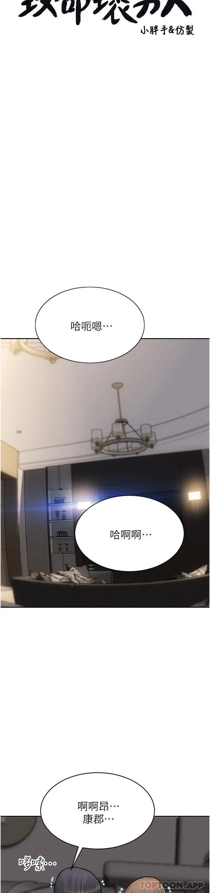 致命坏男人 第78话-让女人沦陷的金手指 第9页