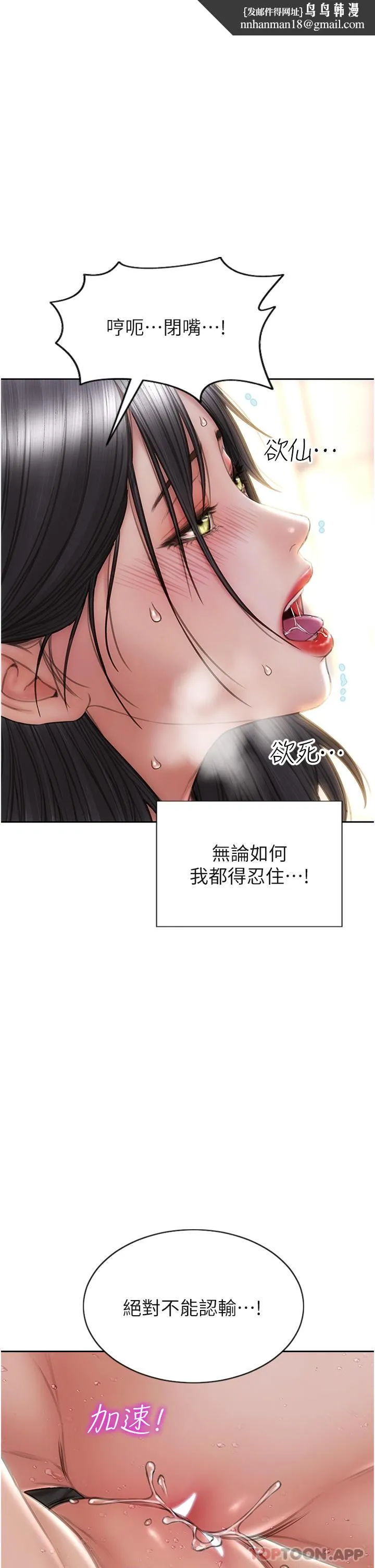 致命坏男人 第78话-让女人沦陷的金手指 第1页