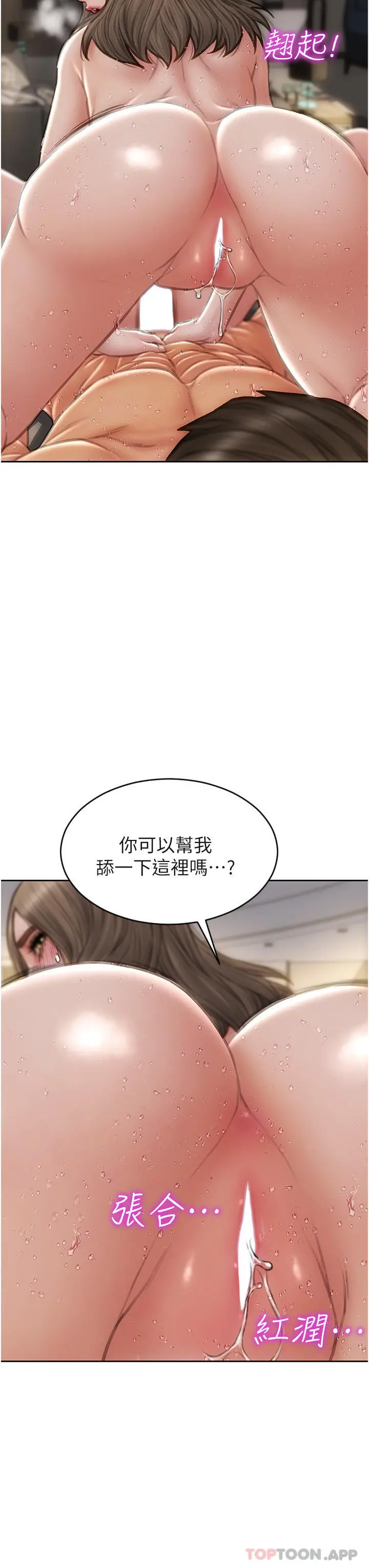 致命坏男人 第78话-让女人沦陷的金手指 第33页