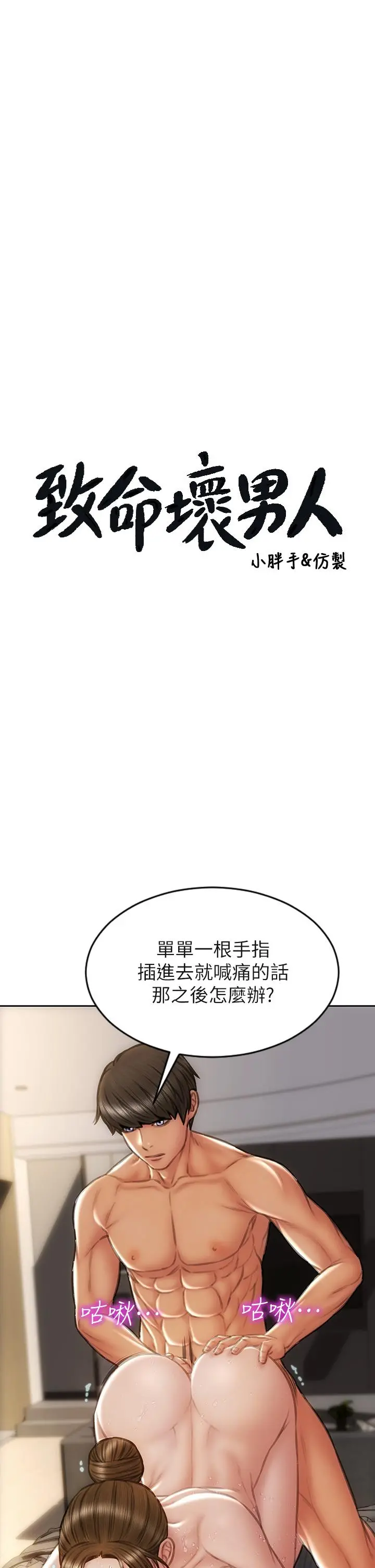 致命坏男人 第46话-插后门也高潮连连的母狗 第3页