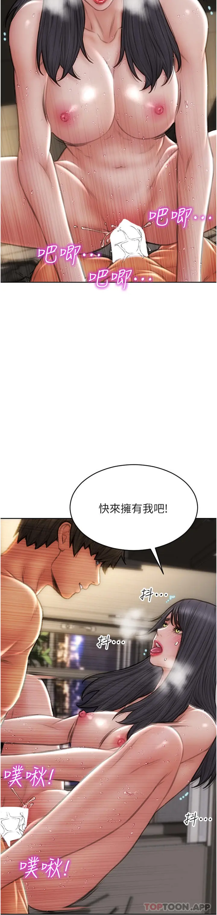 致命坏男人 第81话-快来拥有我吧 第37页