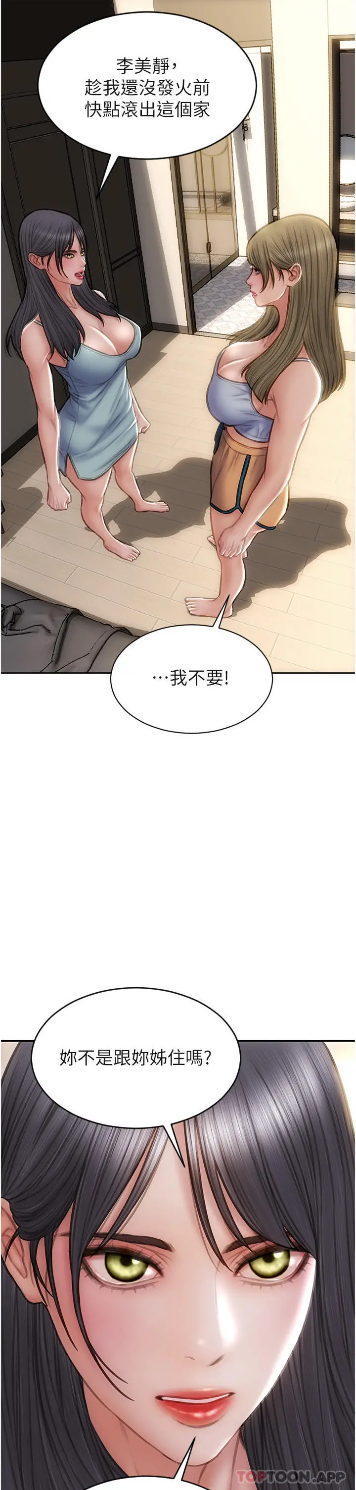 致命坏男人 第81话-快来拥有我吧 第4页