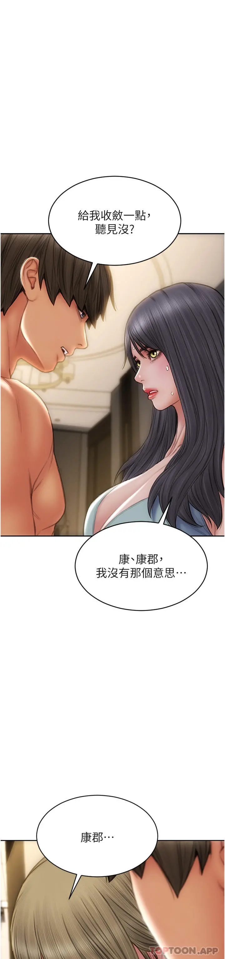 致命坏男人 第81话-快来拥有我吧 第13页