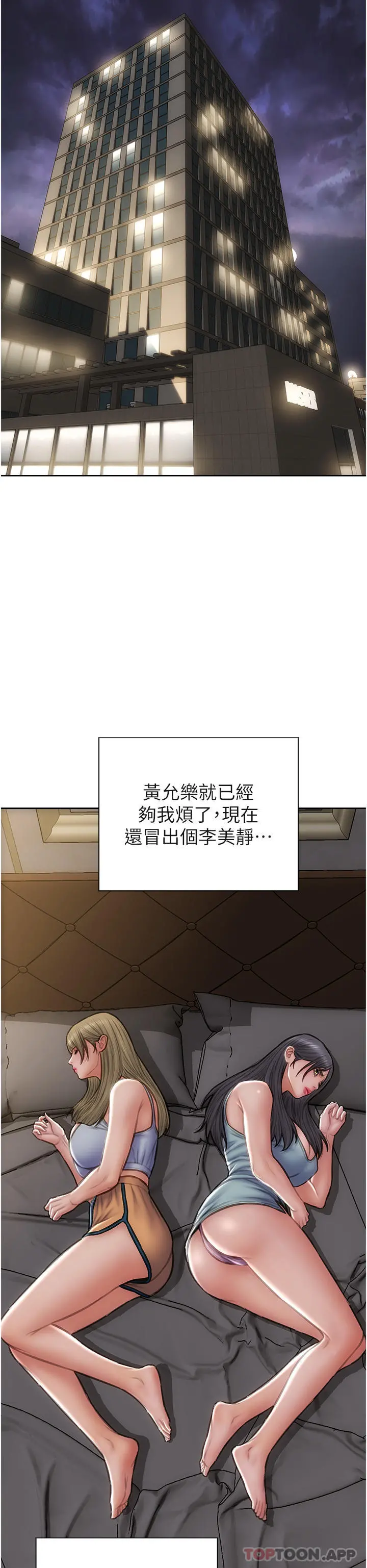 致命坏男人 第81话-快来拥有我吧 第16页