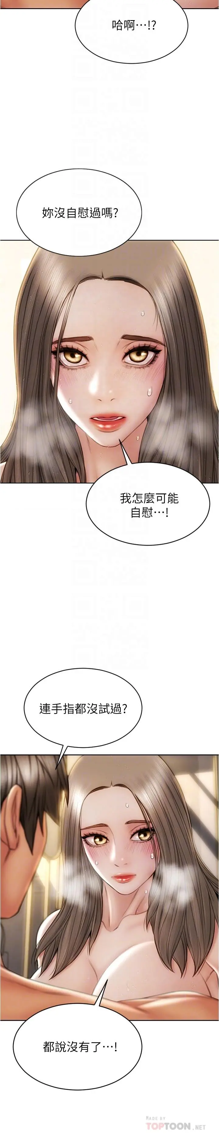 致命坏男人 第25话-把它当作自慰棒就好了 第14页