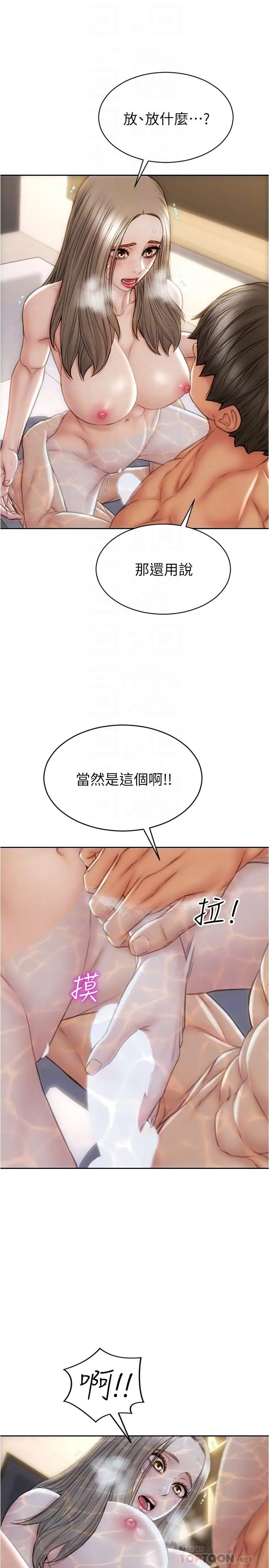 致命坏男人 第25话-把它当作自慰棒就好了 第12页