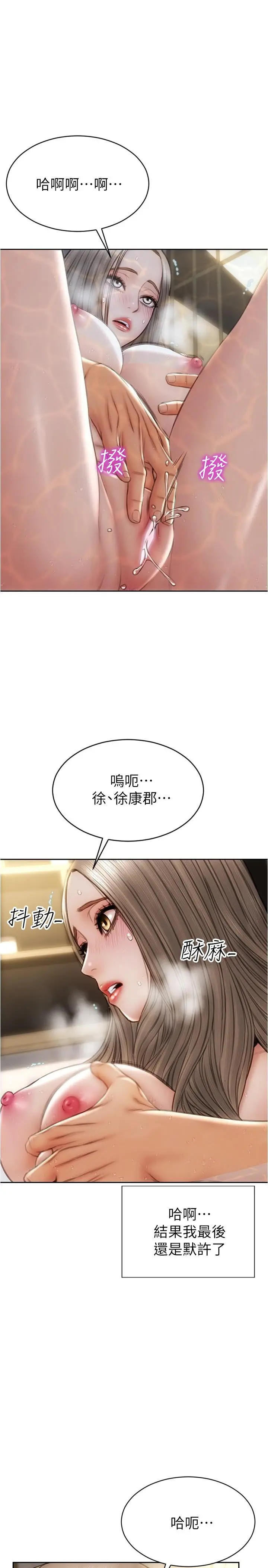 致命坏男人 第25话-把它当作自慰棒就好了 第3页
