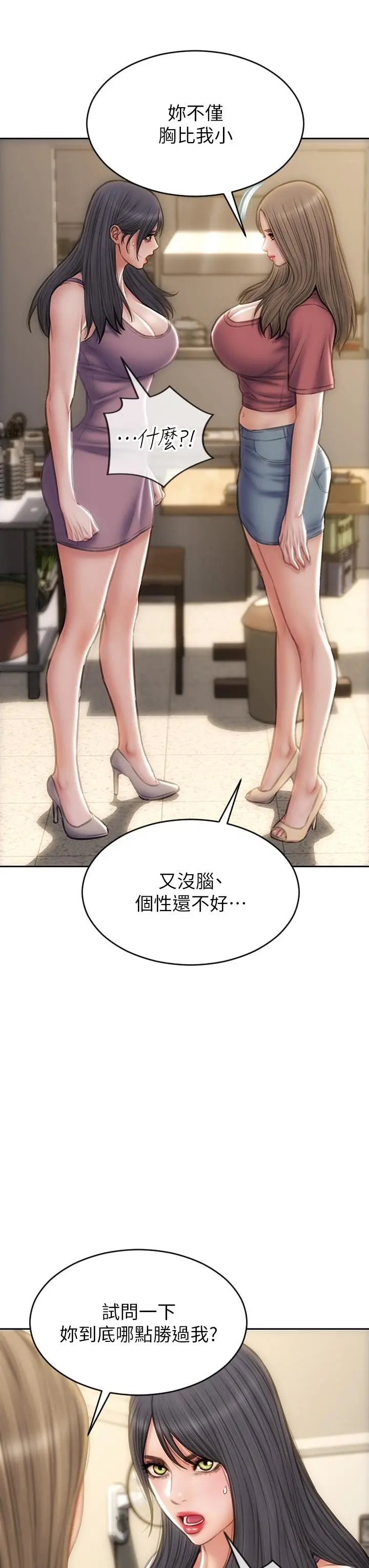 致命坏男人 第63话-三个女人争风吃醋 第24页