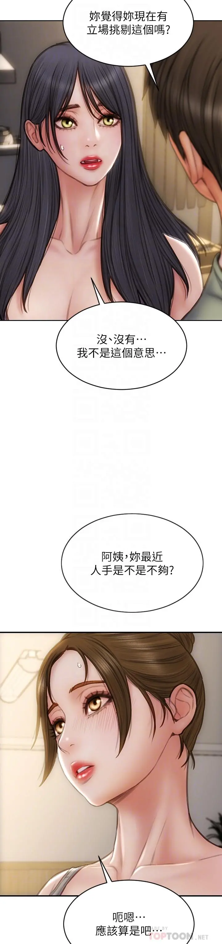 致命坏男人 第63话-三个女人争风吃醋 第6页