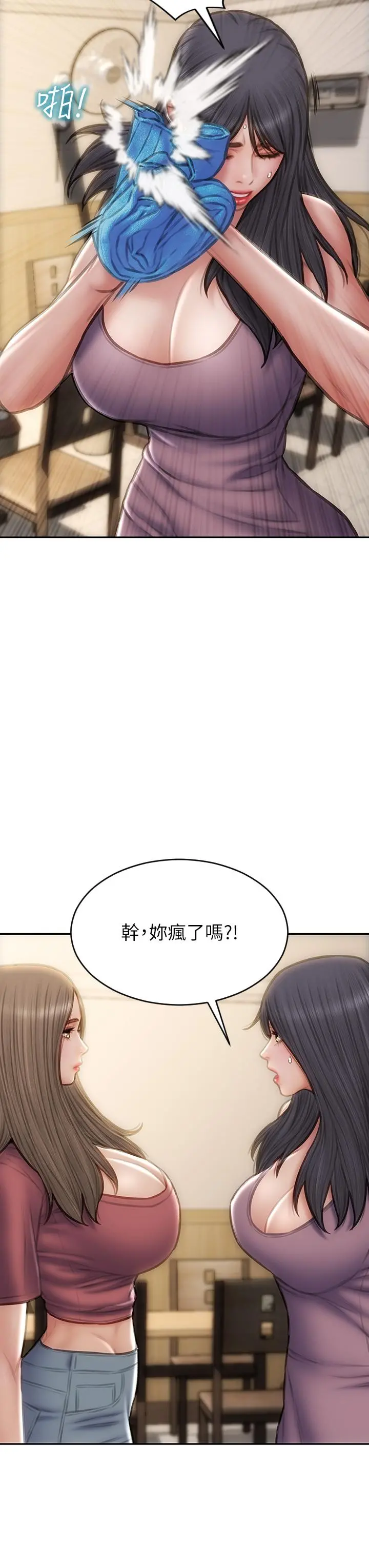 致命坏男人 第63话-三个女人争风吃醋 第20页