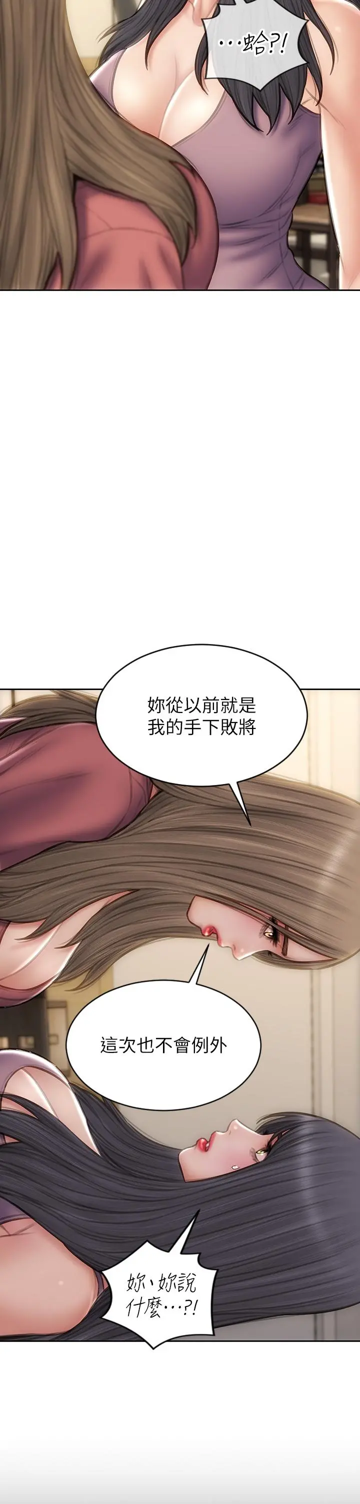 致命坏男人 第63话-三个女人争风吃醋 第25页