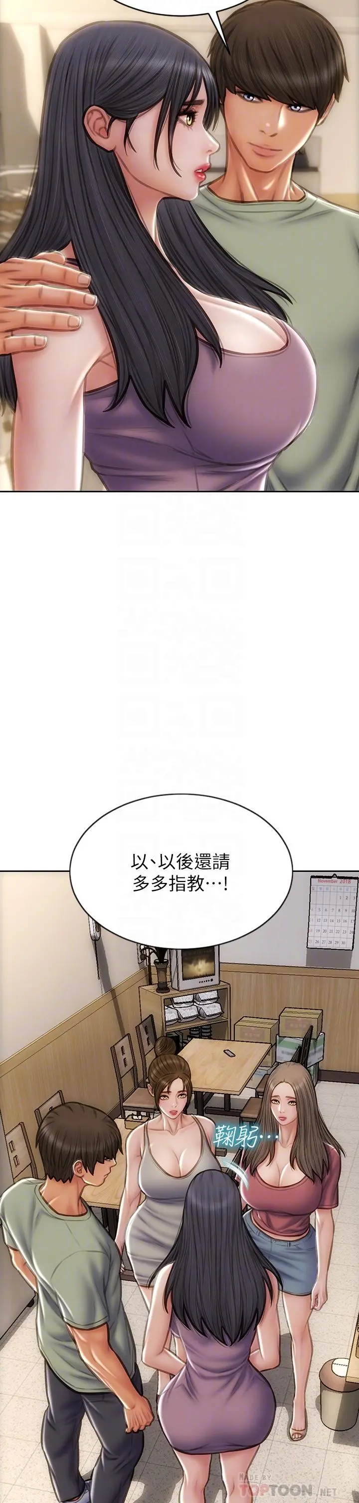致命坏男人 第63话-三个女人争风吃醋 第8页