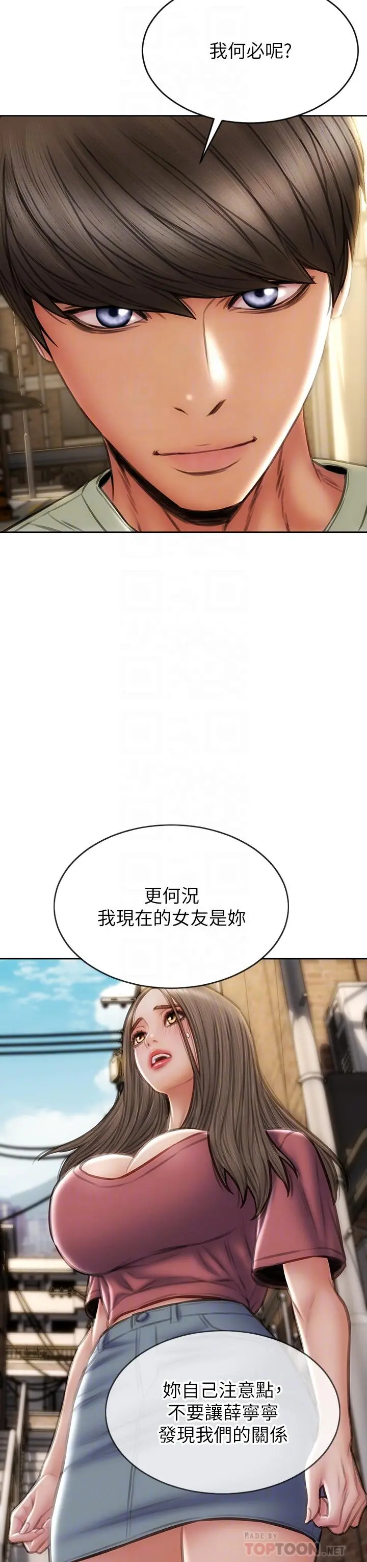 致命坏男人 第63话-三个女人争风吃醋 第14页