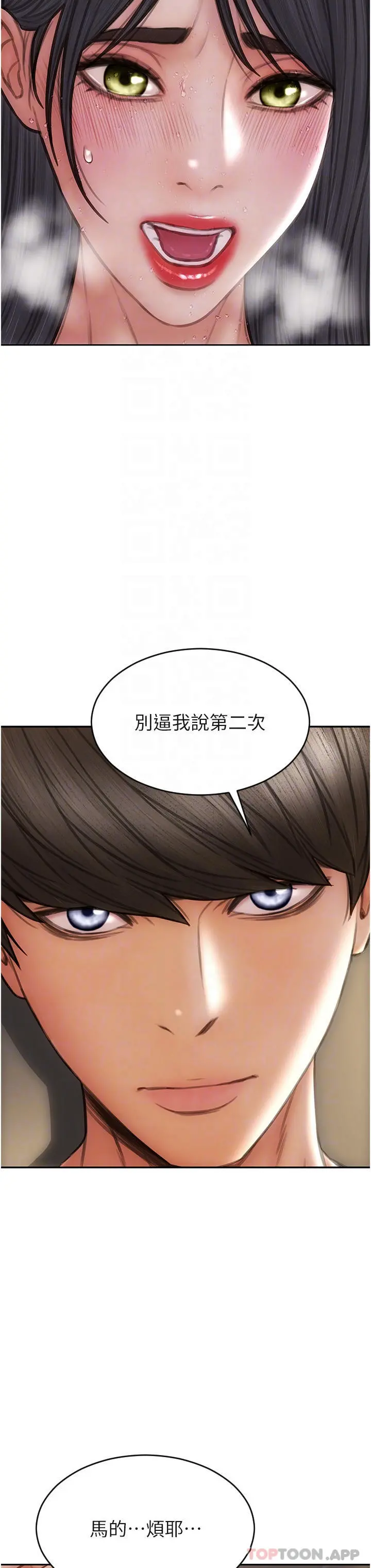 致命坏男人 第82话-欠操的小菊花 第18页