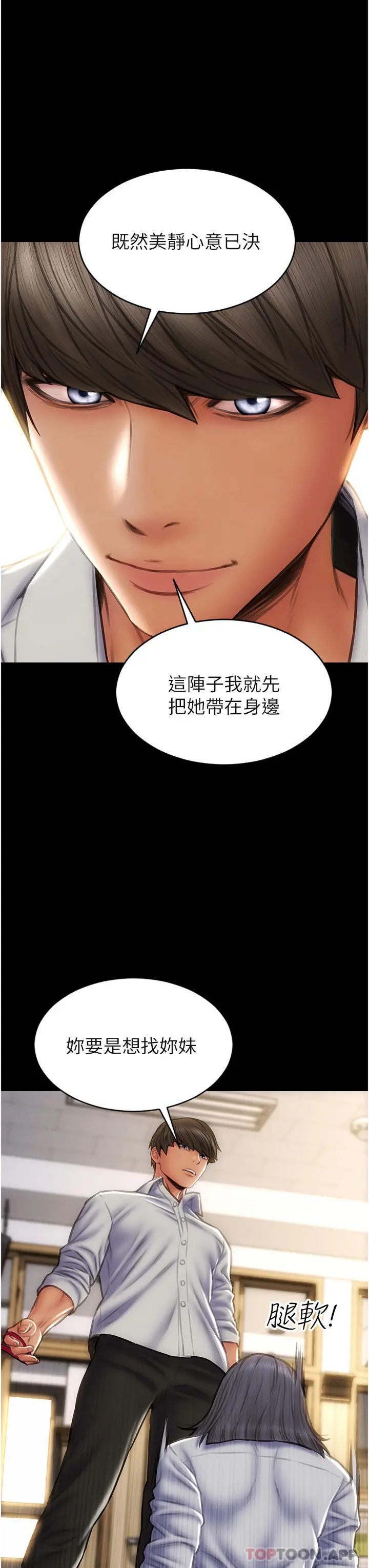 致命坏男人 第82话-欠操的小菊花 第43页
