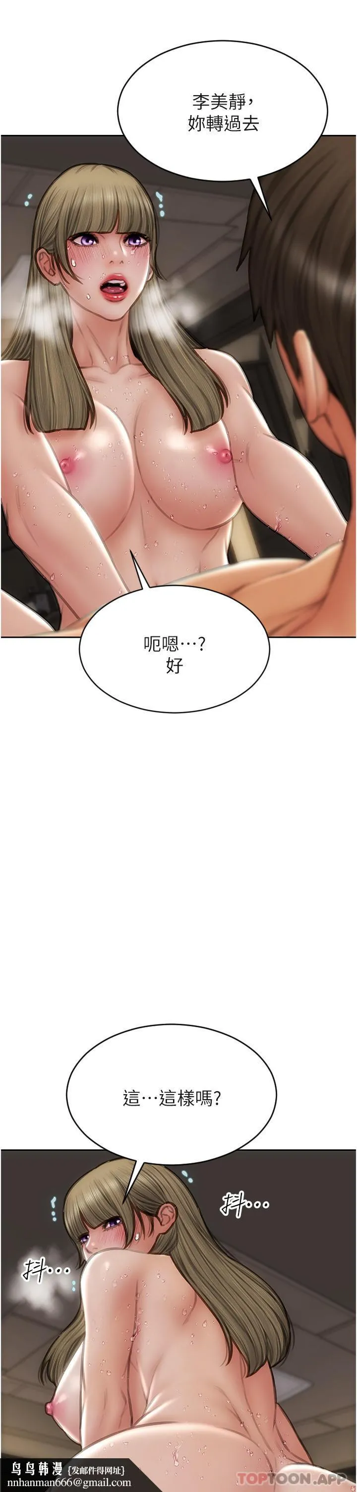 致命坏男人 第82话-欠操的小菊花 第25页