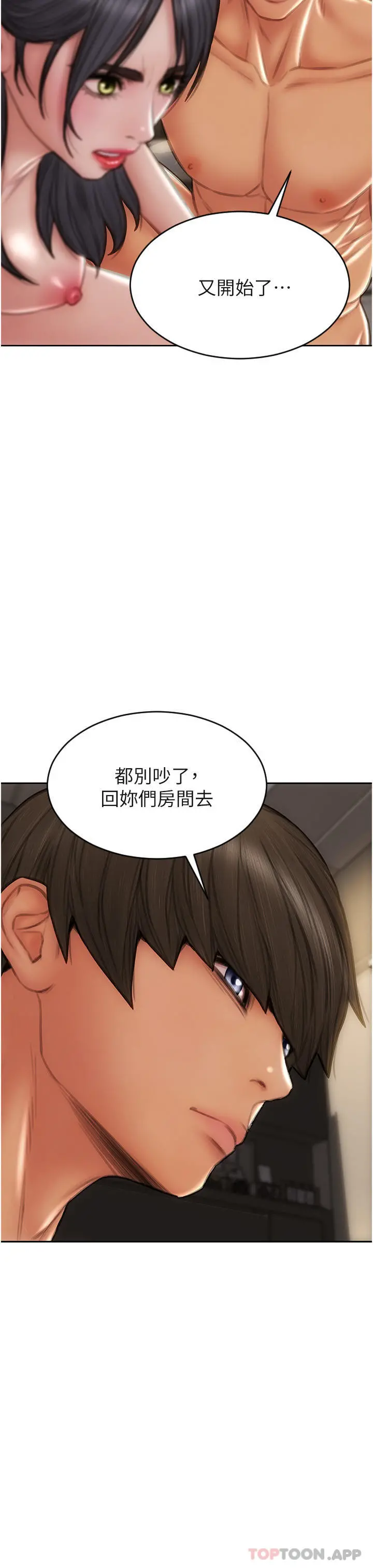 致命坏男人 第82话-欠操的小菊花 第37页