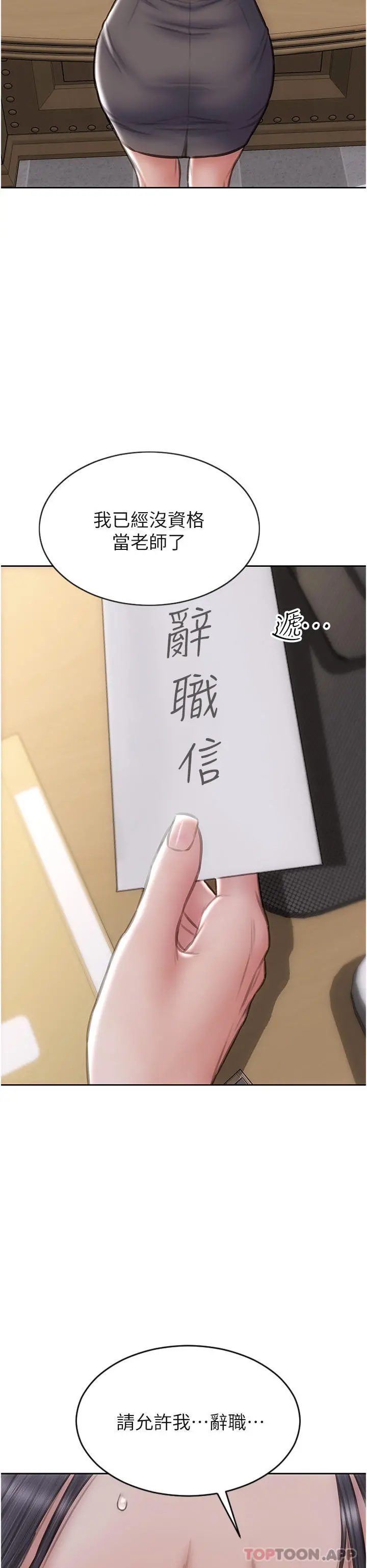 致命坏男人 第82话-欠操的小菊花 第46页