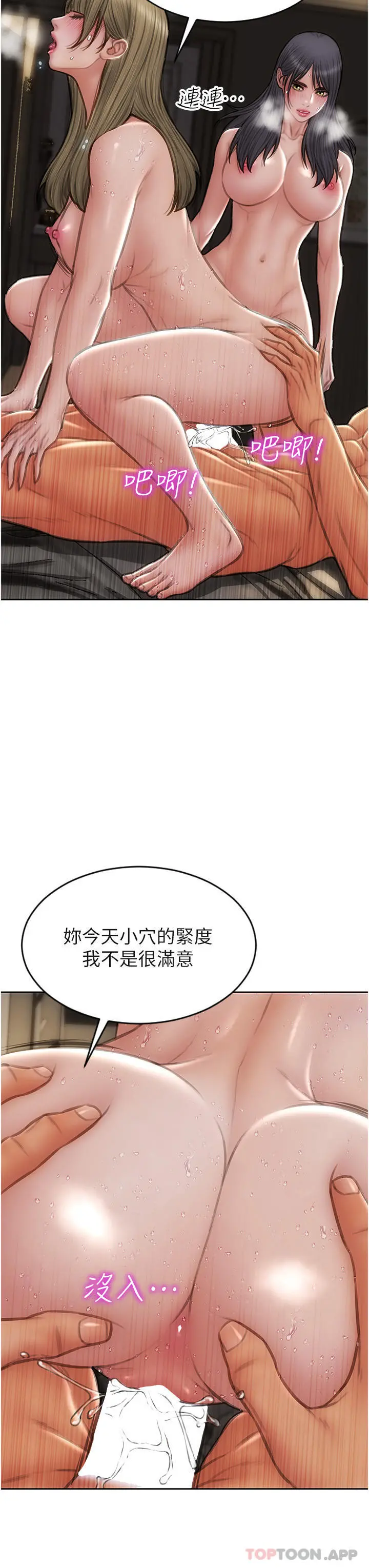 致命坏男人 第82话-欠操的小菊花 第29页