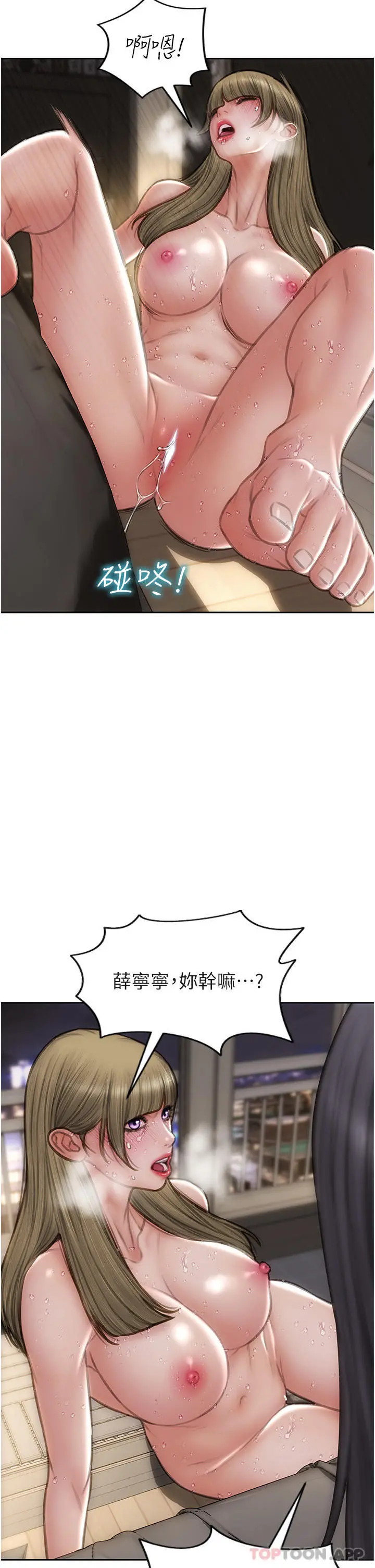 致命坏男人 第82话-欠操的小菊花 第35页