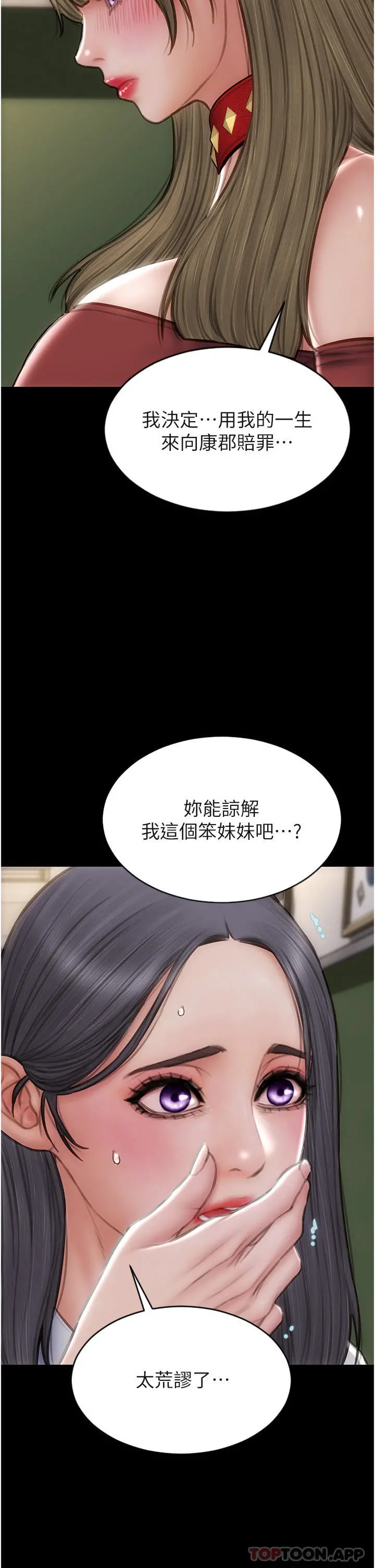 致命坏男人 第82话-欠操的小菊花 第42页