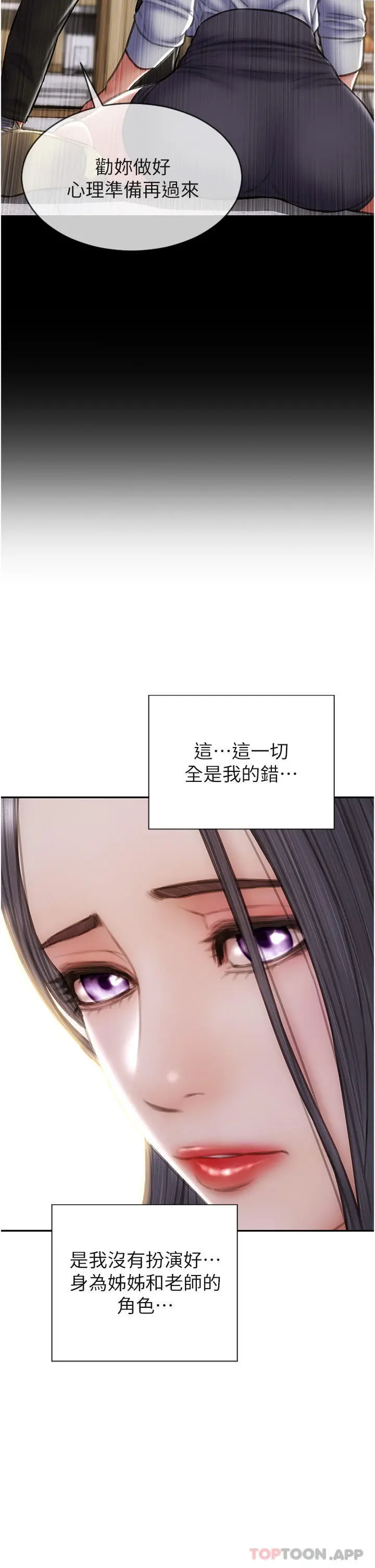 致命坏男人 第82话-欠操的小菊花 第44页