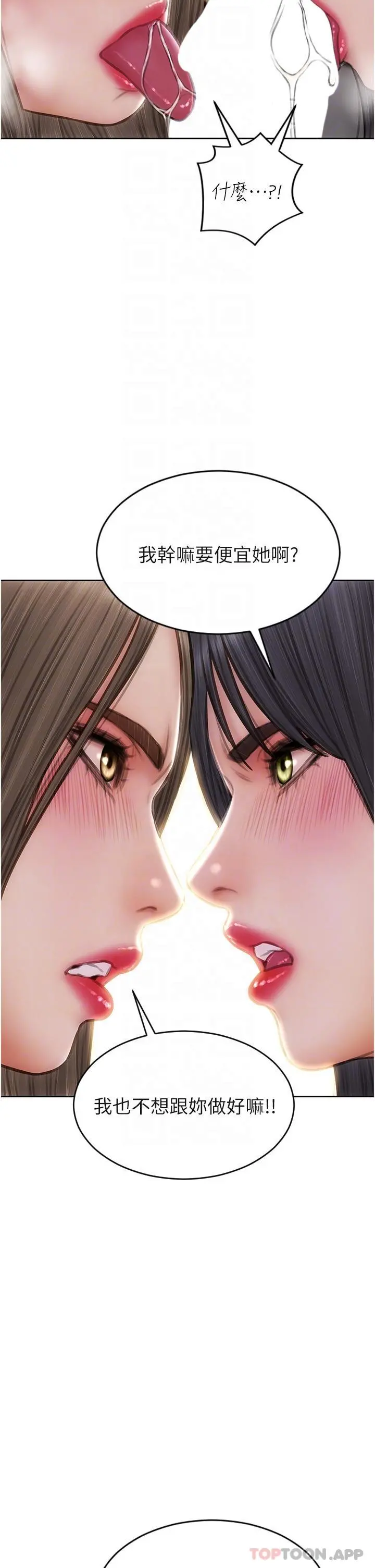 致命坏男人 第77话-女女play 第24页