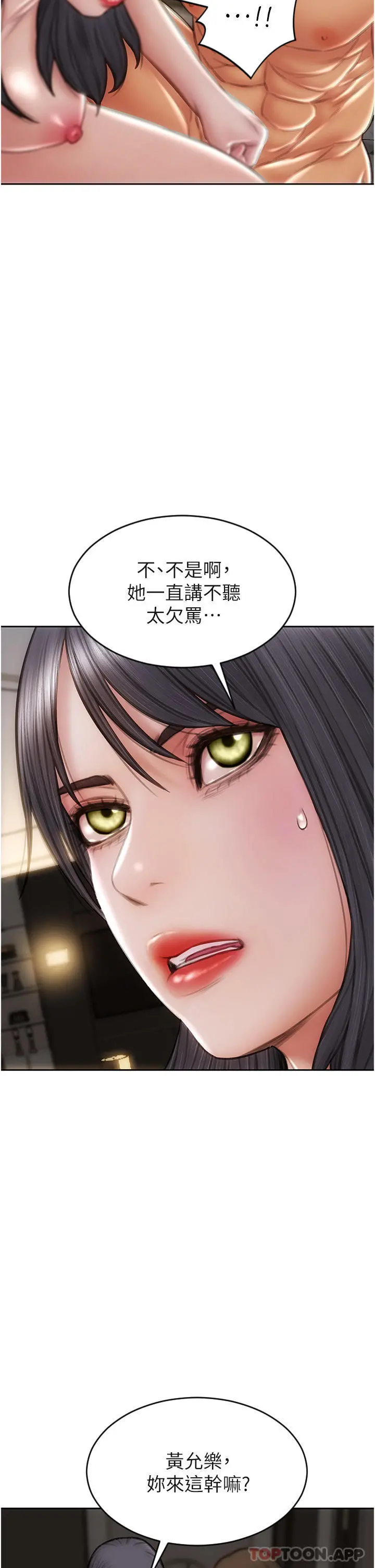致命坏男人 第77话-女女play 第5页