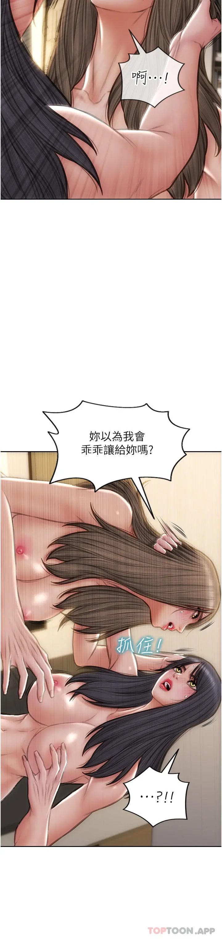 致命坏男人 第77话-女女play 第8页