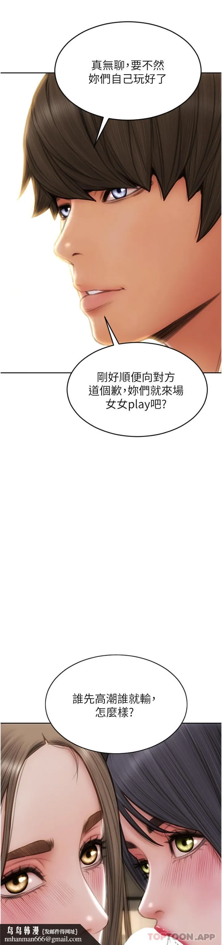 致命坏男人 第77话-女女play 第23页