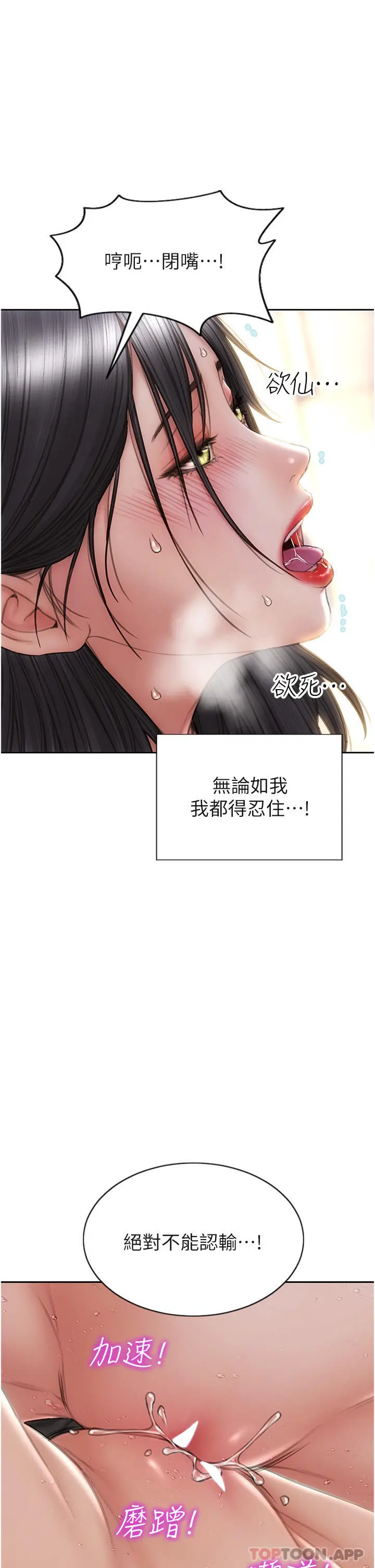 致命坏男人 第77话-女女play 第41页