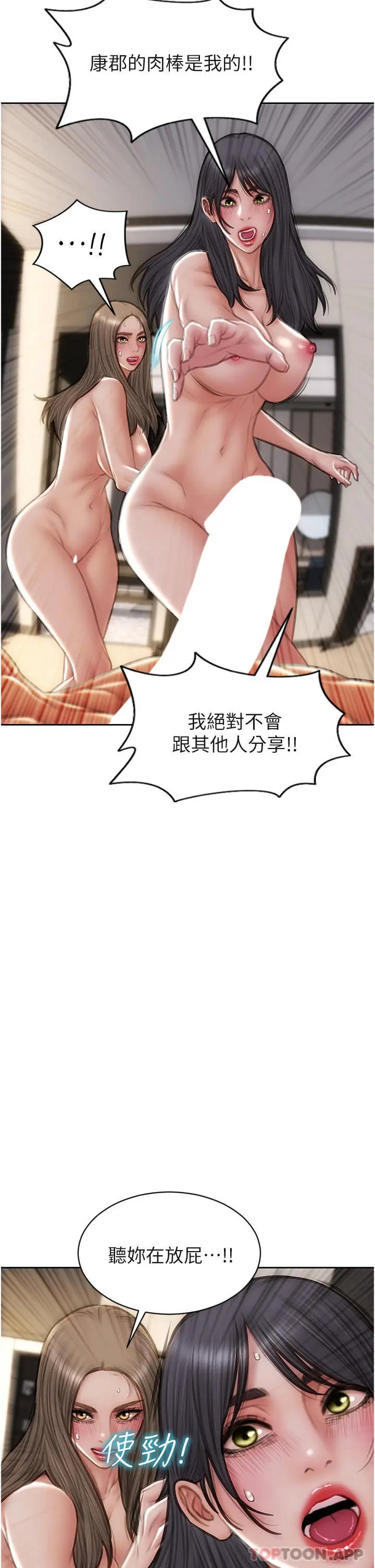 致命坏男人 第77话-女女play 第15页