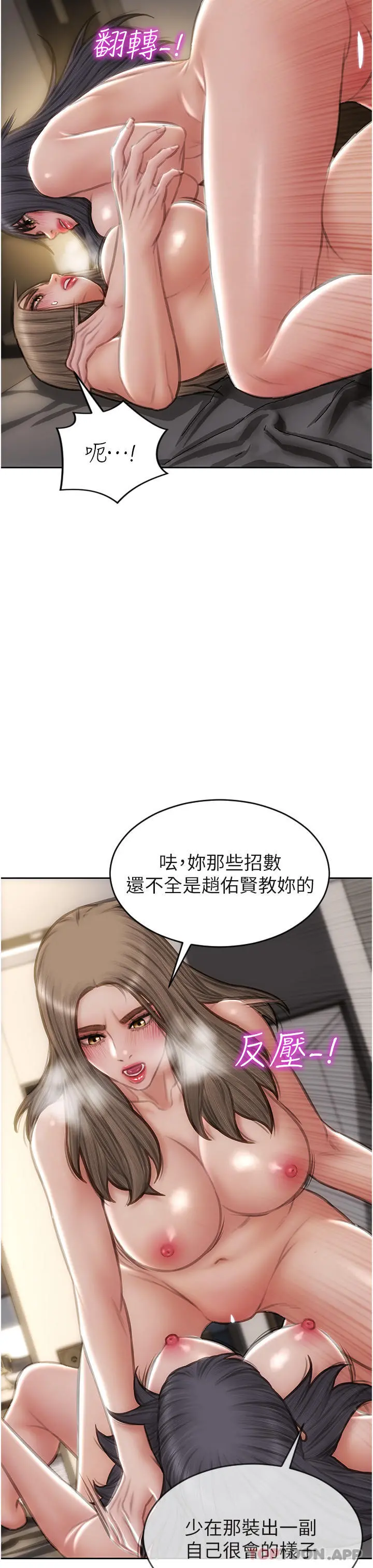 致命坏男人 第77话-女女play 第27页