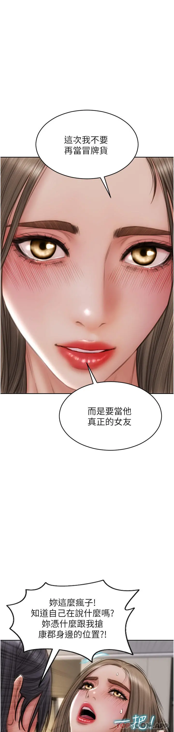 致命坏男人 第77话-女女play 第7页
