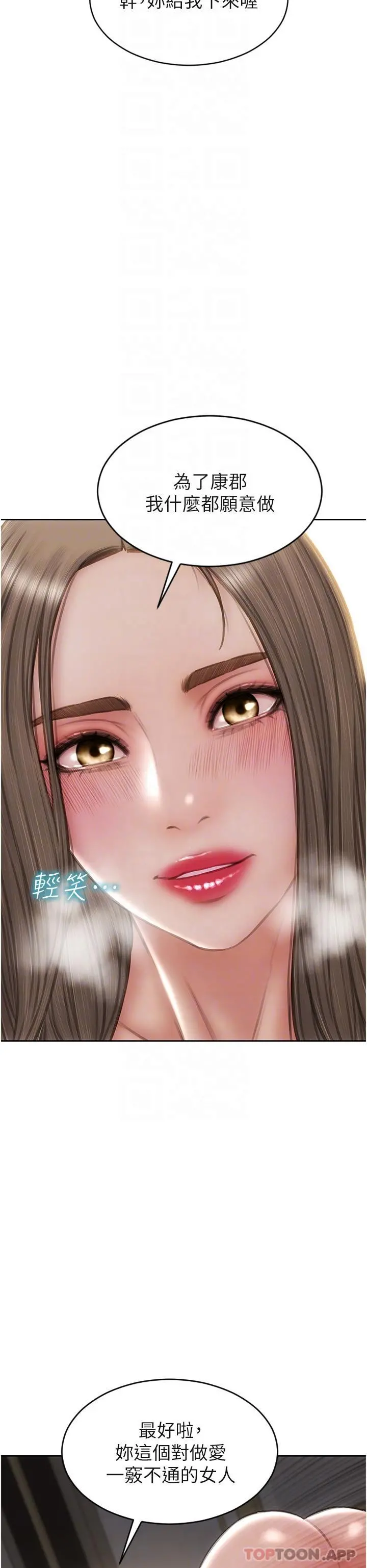 致命坏男人 第77话-女女play 第26页