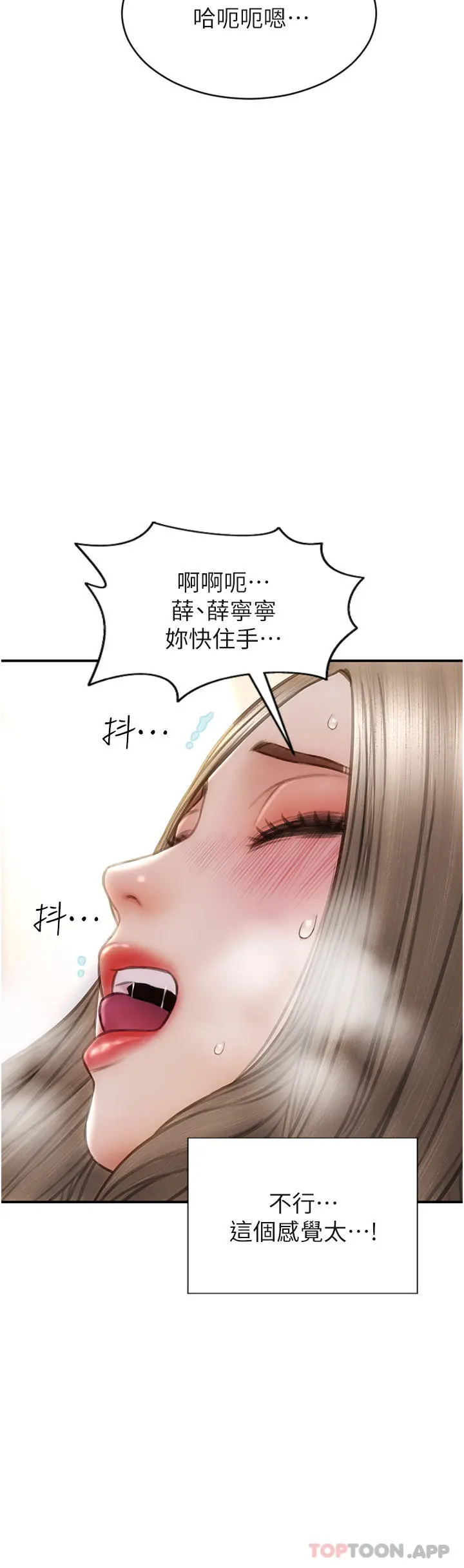 致命坏男人 第77话-女女play 第40页