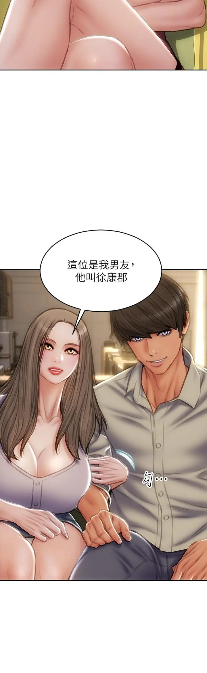 致命坏男人 第50话-谢谢老师热情款待 第40页
