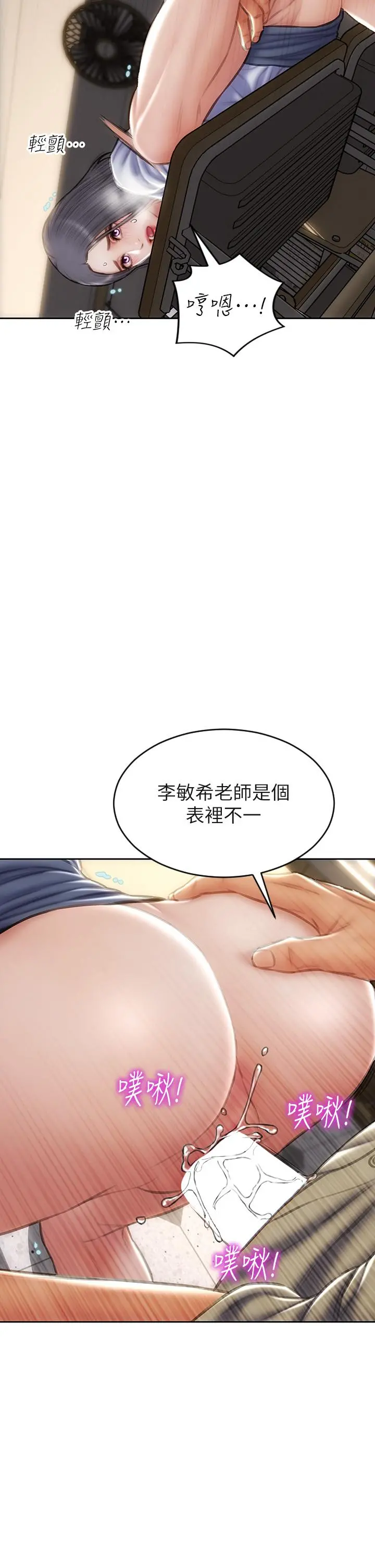 致命坏男人 第50话-谢谢老师热情款待 第15页