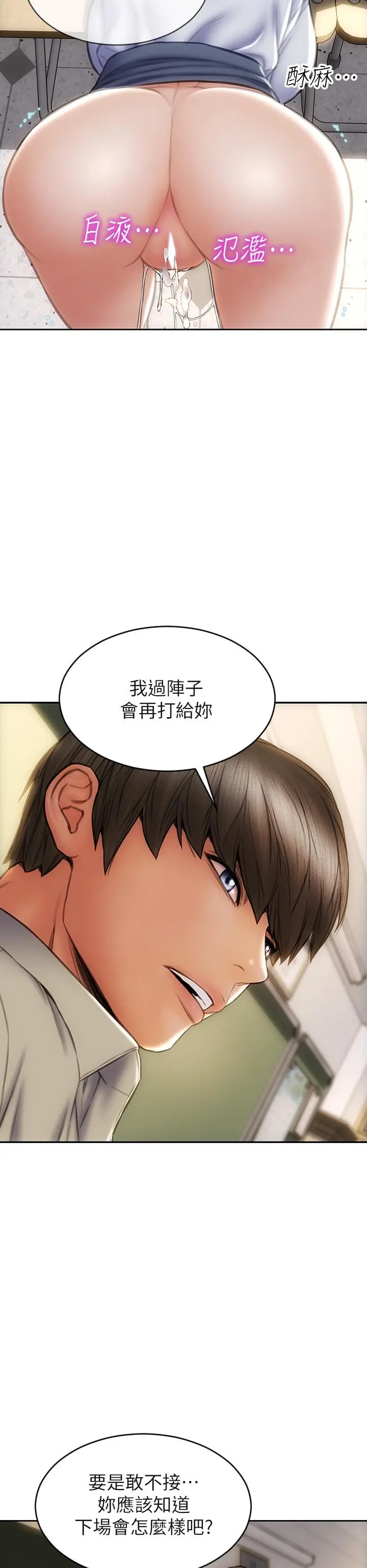 致命坏男人 第50话-谢谢老师热情款待 第26页