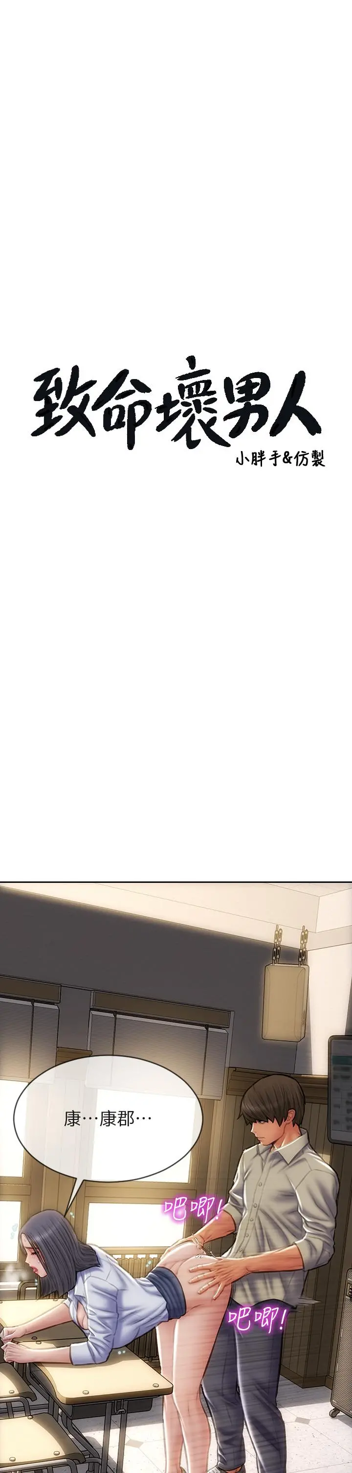 致命坏男人 第50话-谢谢老师热情款待 第3页