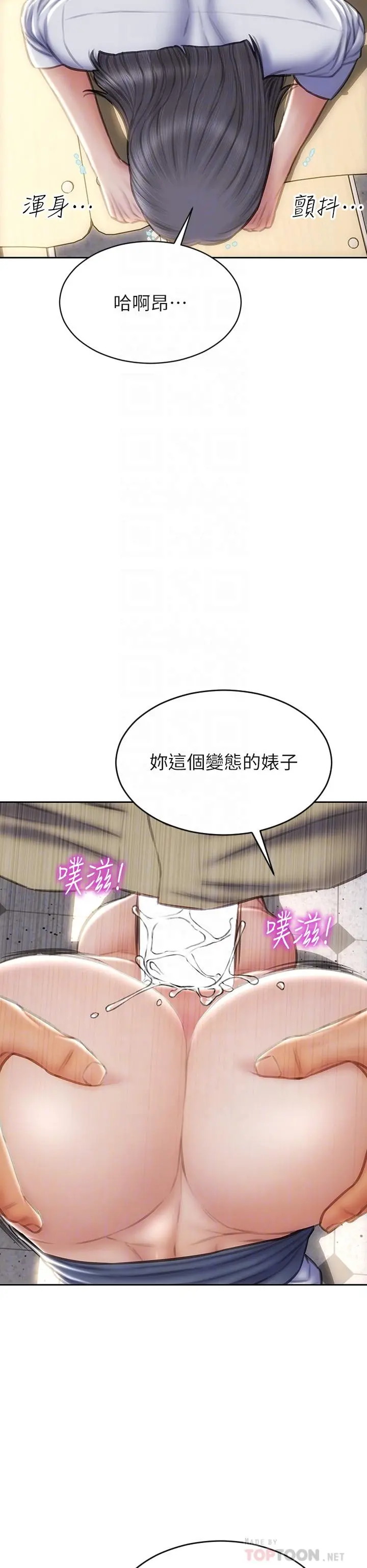 致命坏男人 第50话-谢谢老师热情款待 第8页