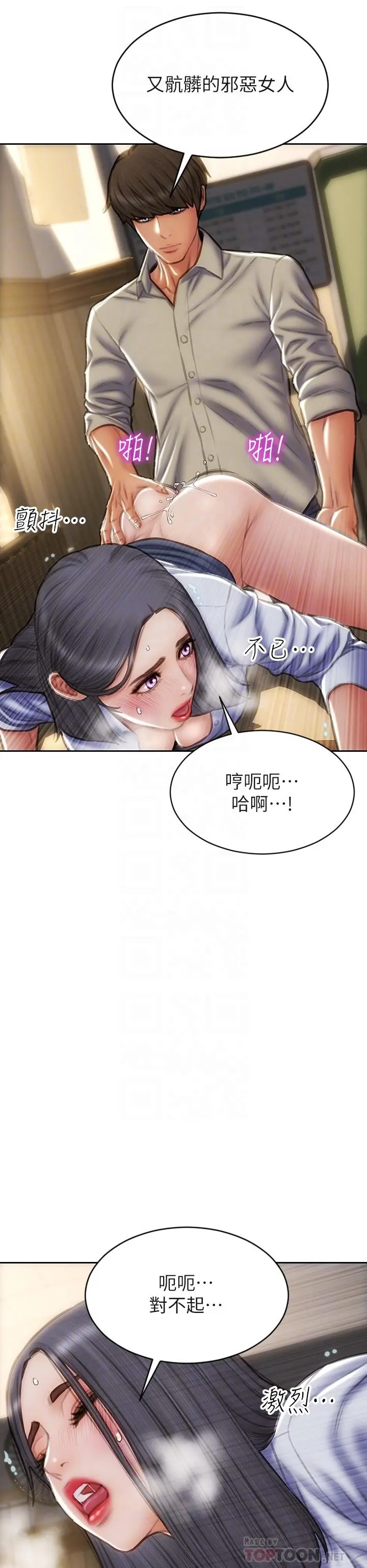 致命坏男人 第50话-谢谢老师热情款待 第16页