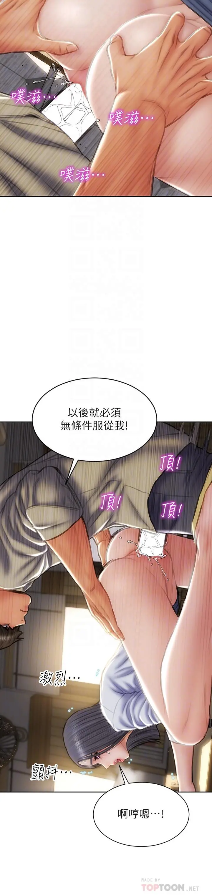 致命坏男人 第50话-谢谢老师热情款待 第18页