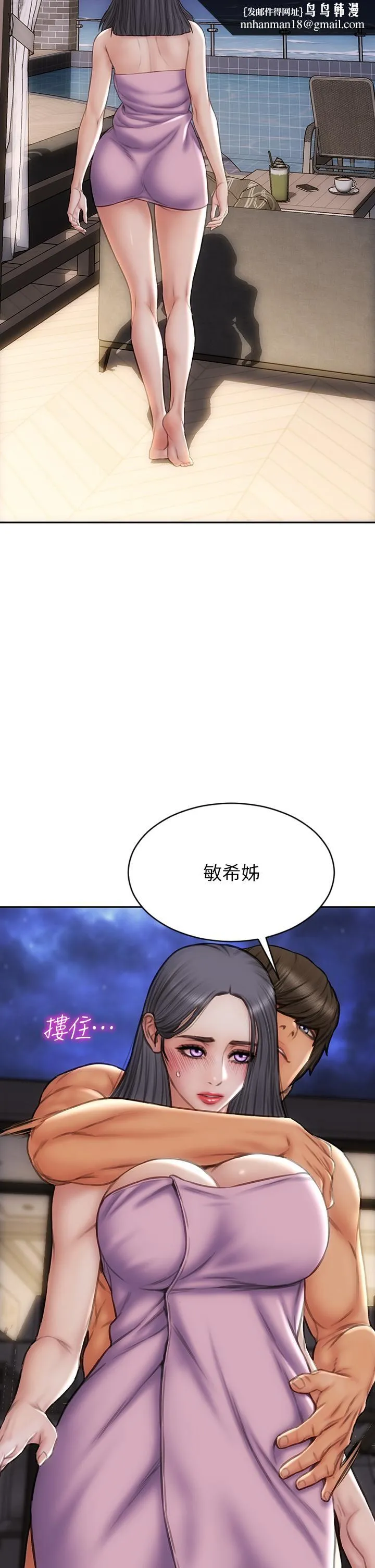 致命坏男人 第66话-掉入陷阱的敏希 第24页