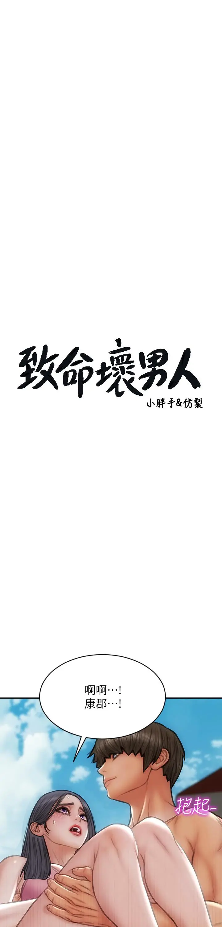 致命坏男人 第66话-掉入陷阱的敏希 第3页