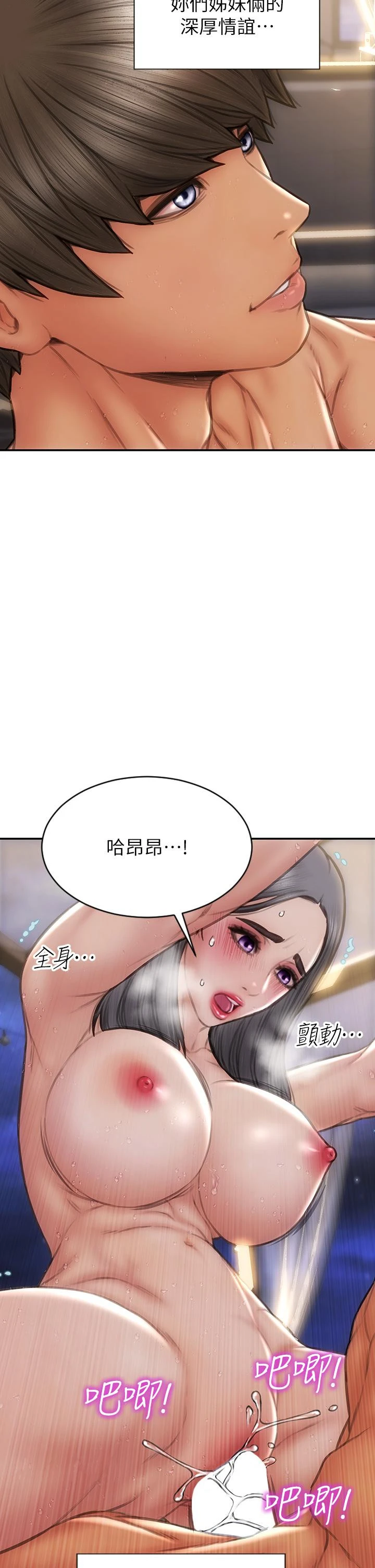 致命坏男人 第66话-掉入陷阱的敏希 第45页