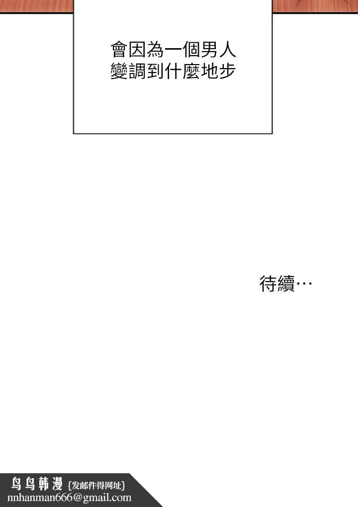 致命坏男人 第66话-掉入陷阱的敏希 第46页
