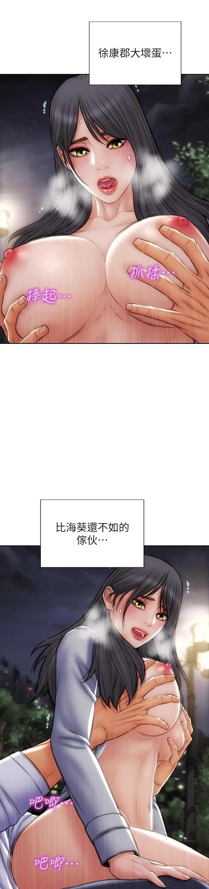 致命坏男人 第42话-在公园做爱给别人看 第21页