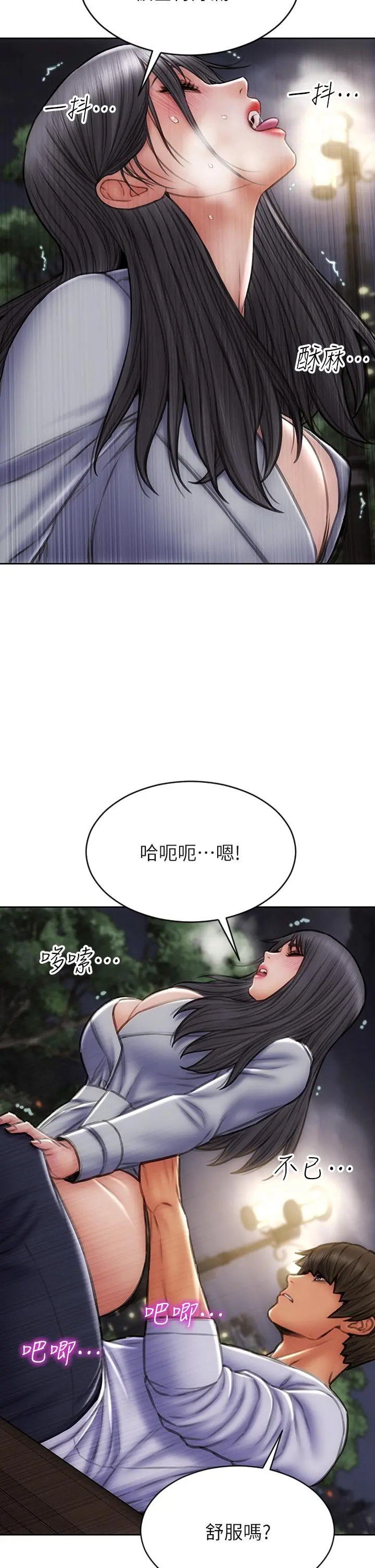 致命坏男人 第42话-在公园做爱给别人看 第17页
